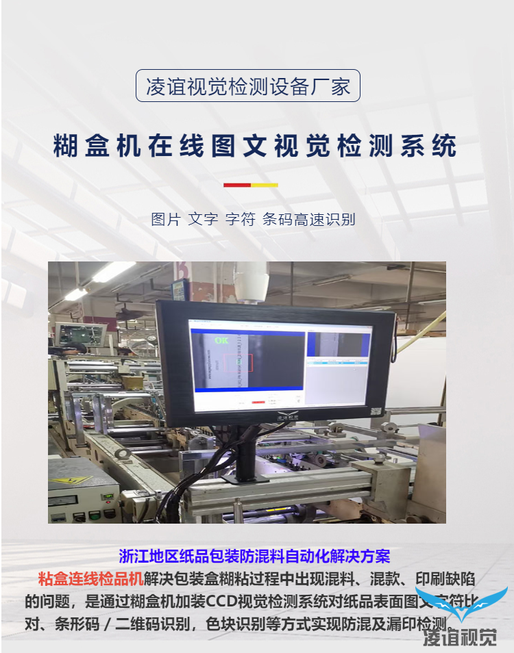 糊盒機圖文防混檢測系統(tǒng)