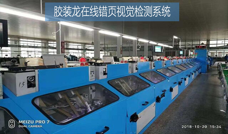 膠裝龍質(zhì)量檢測(cè)